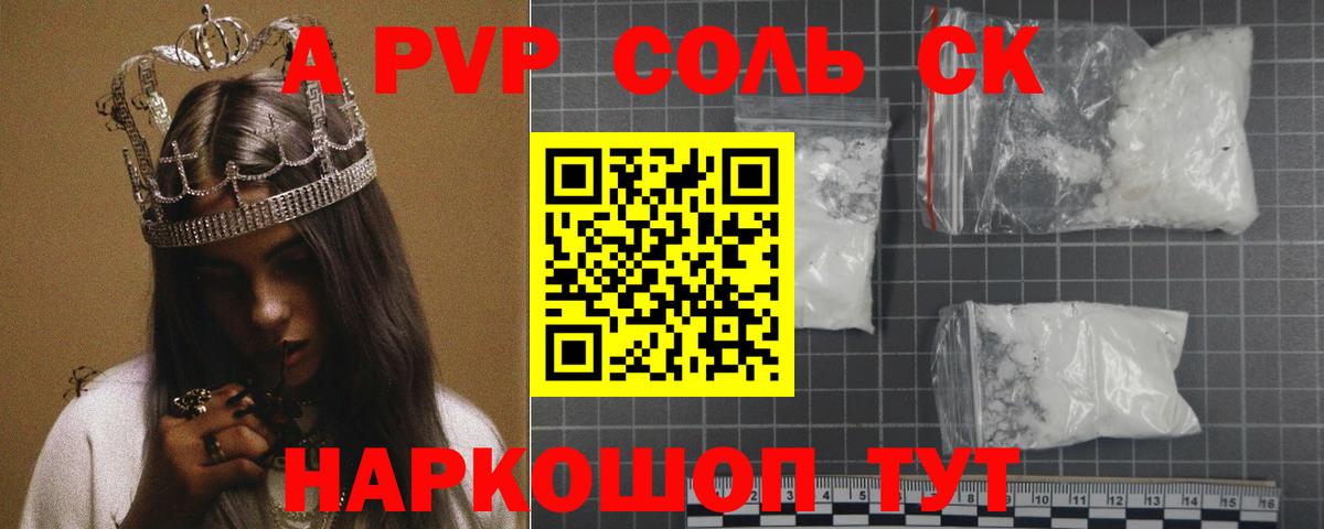 А ПВП кристаллы Москва