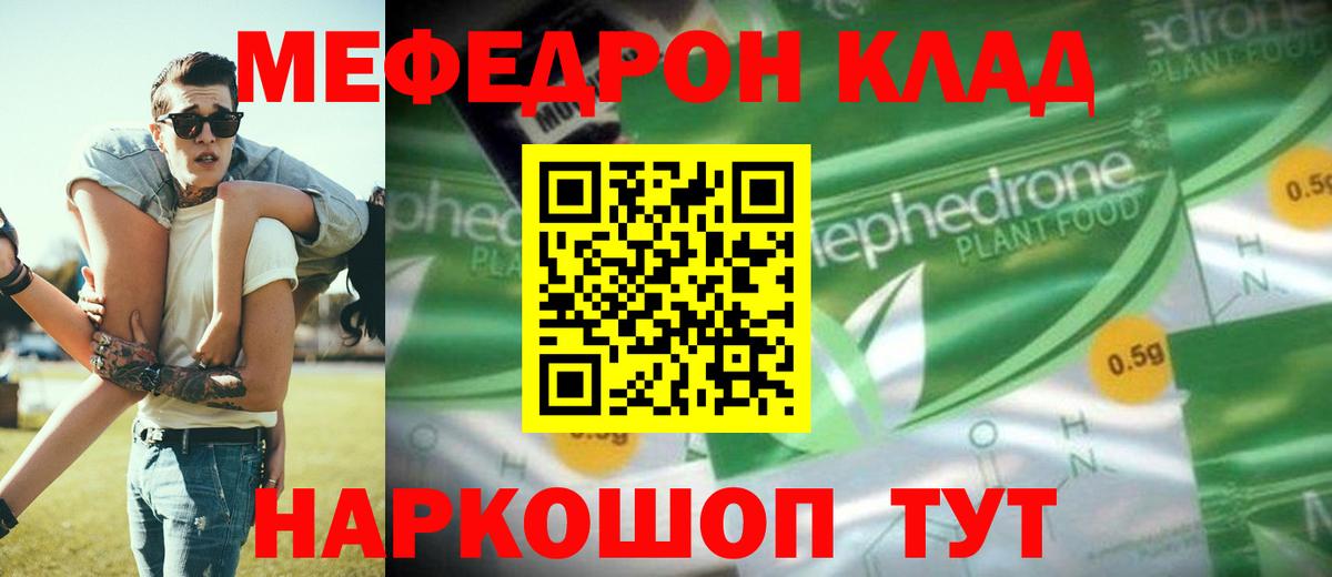 Мефедрон кристаллы Москва